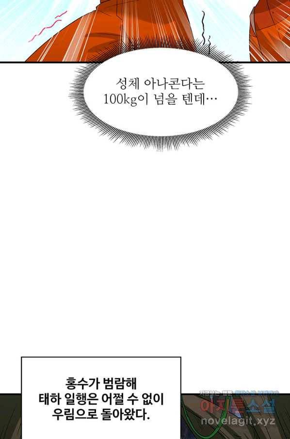 생존 마스터가 되었다 156화 7