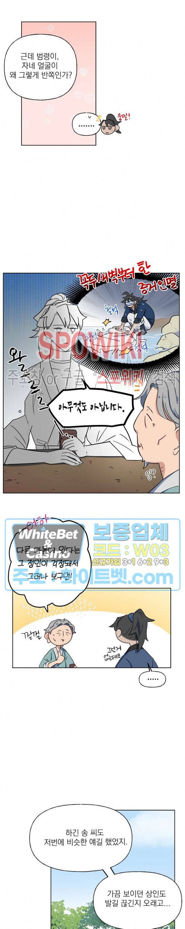 선녀탕 도난사건 43화 2