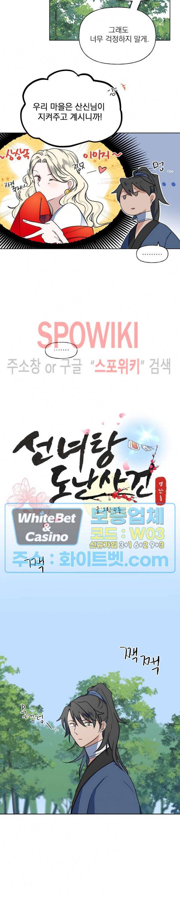 선녀탕 도난사건 43화 3