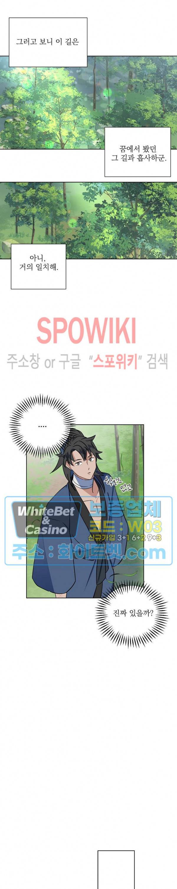 선녀탕 도난사건 43화 4