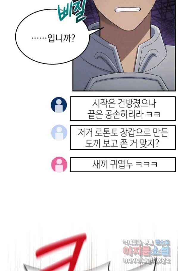 뉴비가 너무 강함 35화 5