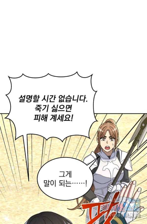 뉴비가 너무 강함 35화 8