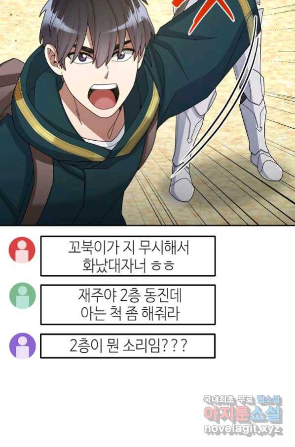 뉴비가 너무 강함 35화 9
