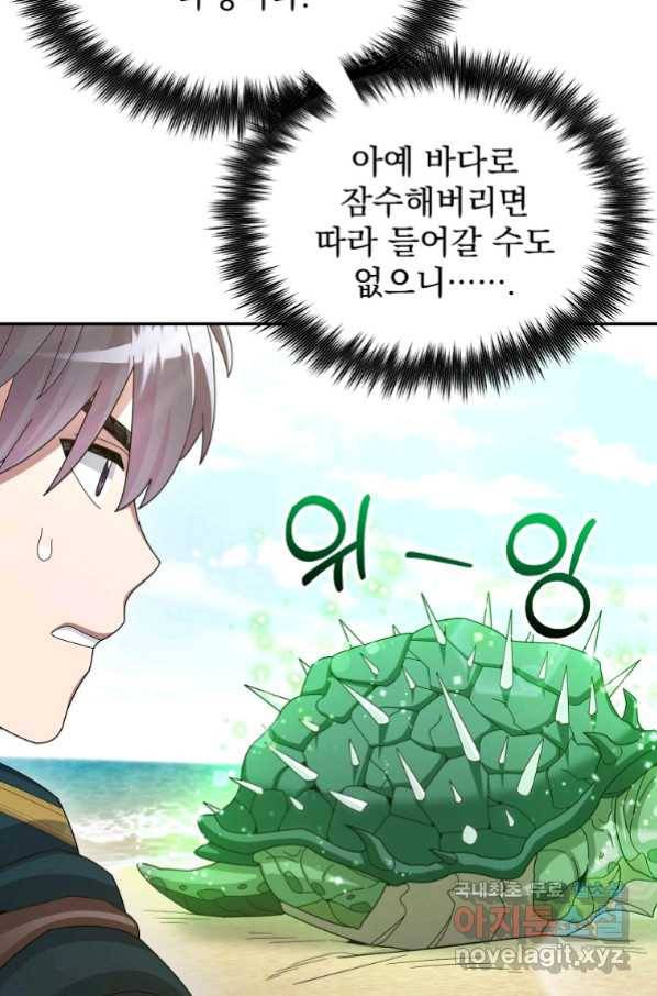 뉴비가 너무 강함 35화 41