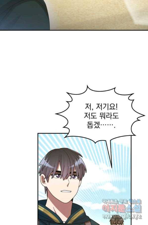뉴비가 너무 강함 35화 42