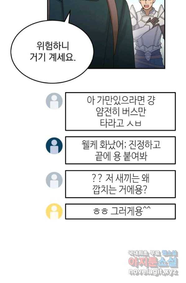 뉴비가 너무 강함 35화 43