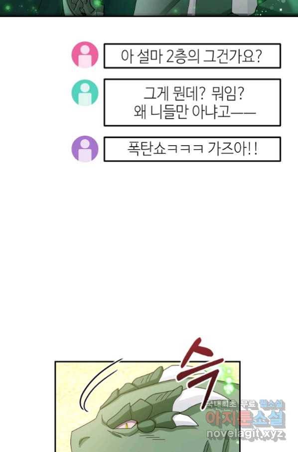 뉴비가 너무 강함 35화 47