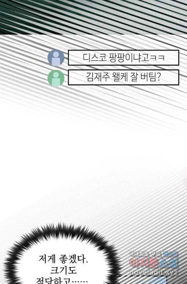 뉴비가 너무 강함 35화 50