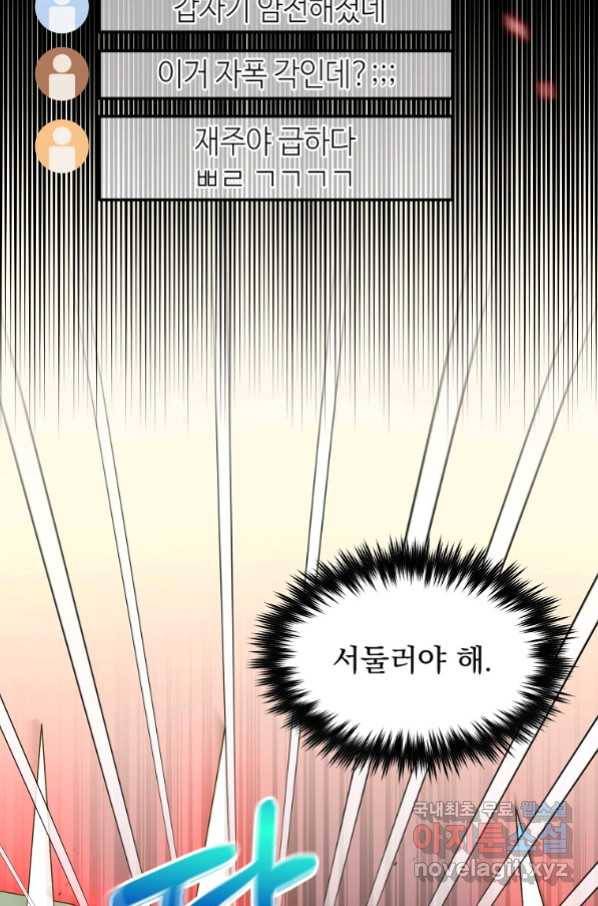 뉴비가 너무 강함 35화 56