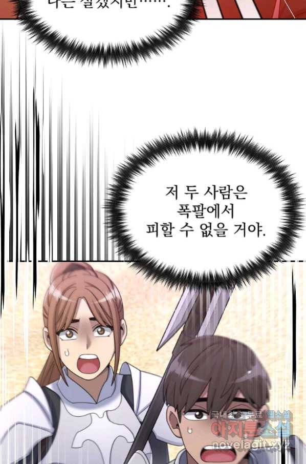 뉴비가 너무 강함 35화 58
