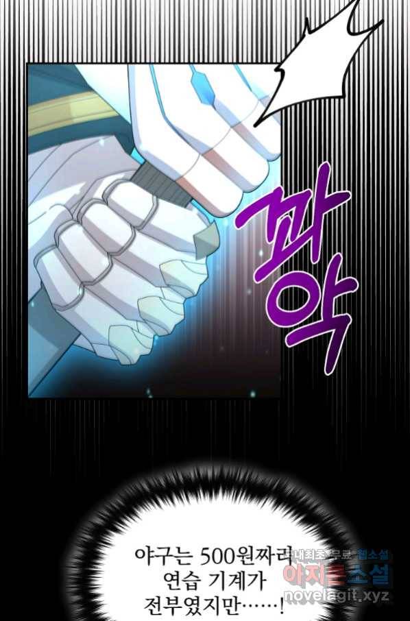 뉴비가 너무 강함 35화 71