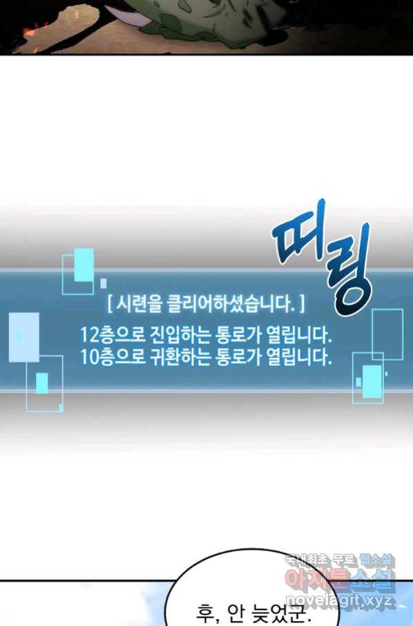 뉴비가 너무 강함 35화 86