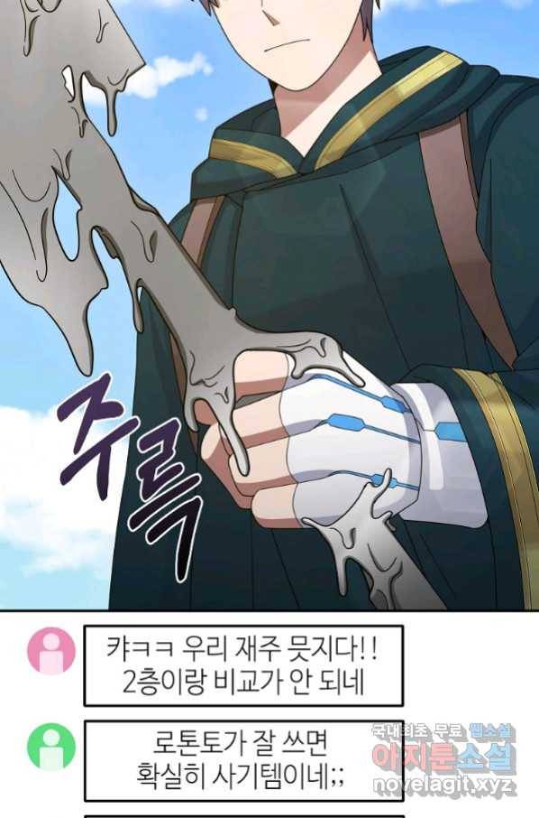 뉴비가 너무 강함 35화 89