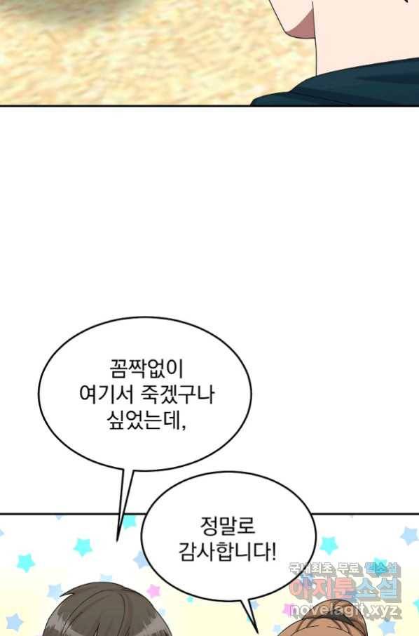 뉴비가 너무 강함 35화 94