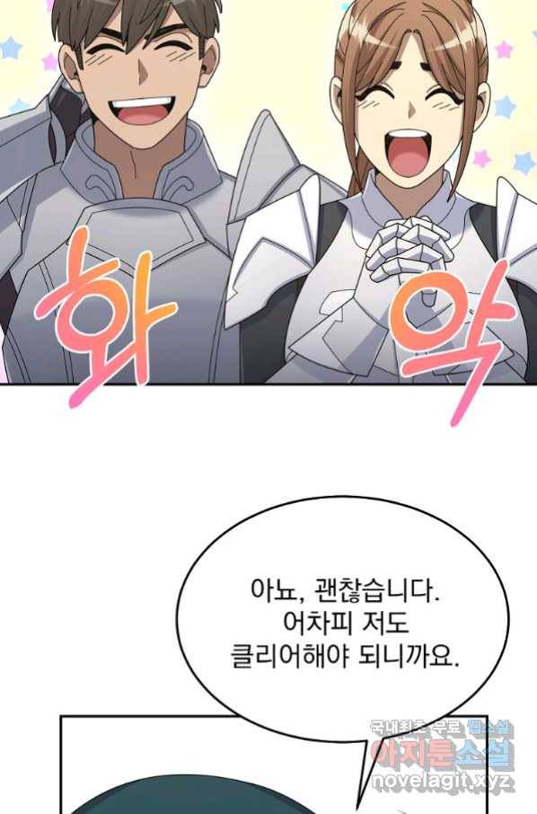 뉴비가 너무 강함 35화 95