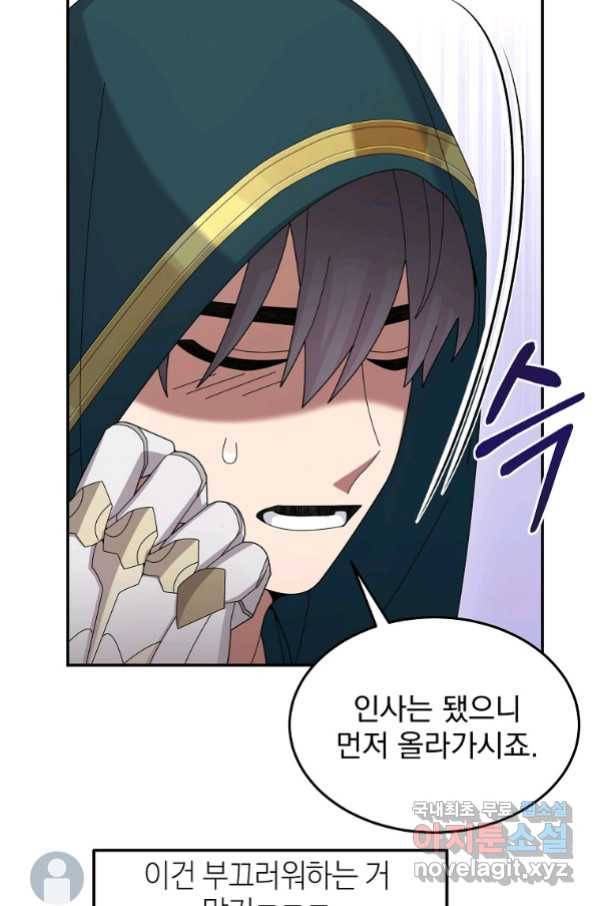 뉴비가 너무 강함 35화 96