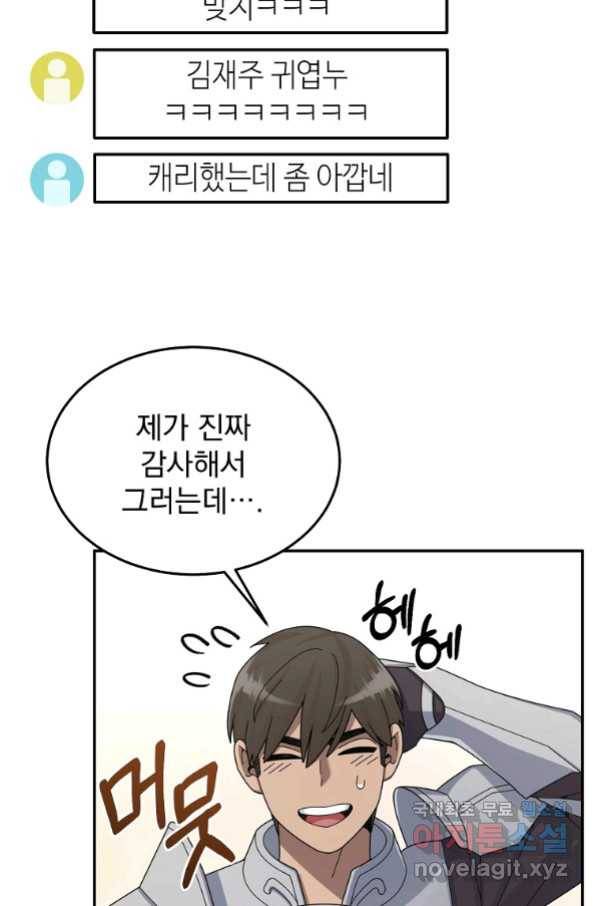 뉴비가 너무 강함 35화 97