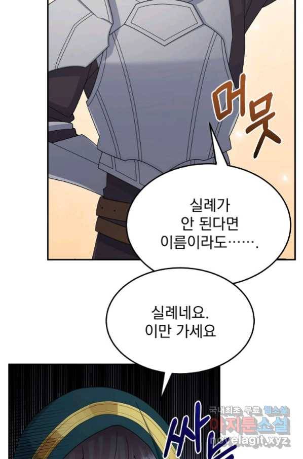 뉴비가 너무 강함 35화 98