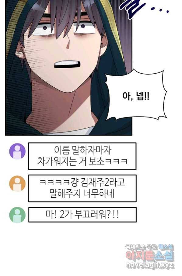 뉴비가 너무 강함 35화 99