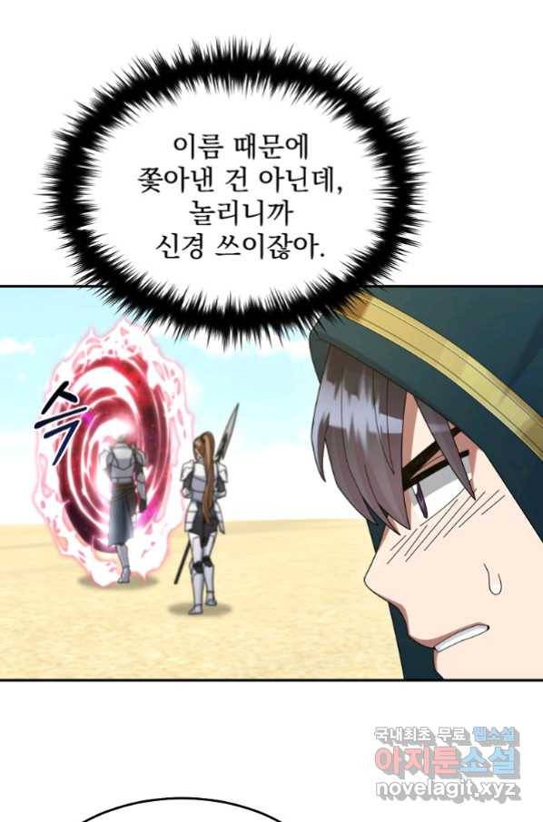 뉴비가 너무 강함 35화 100