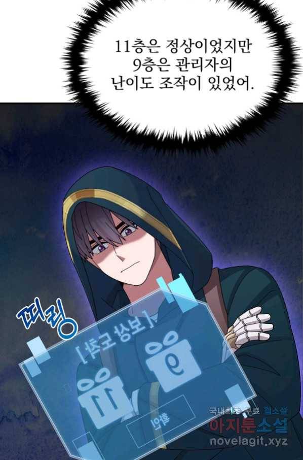 뉴비가 너무 강함 35화 102