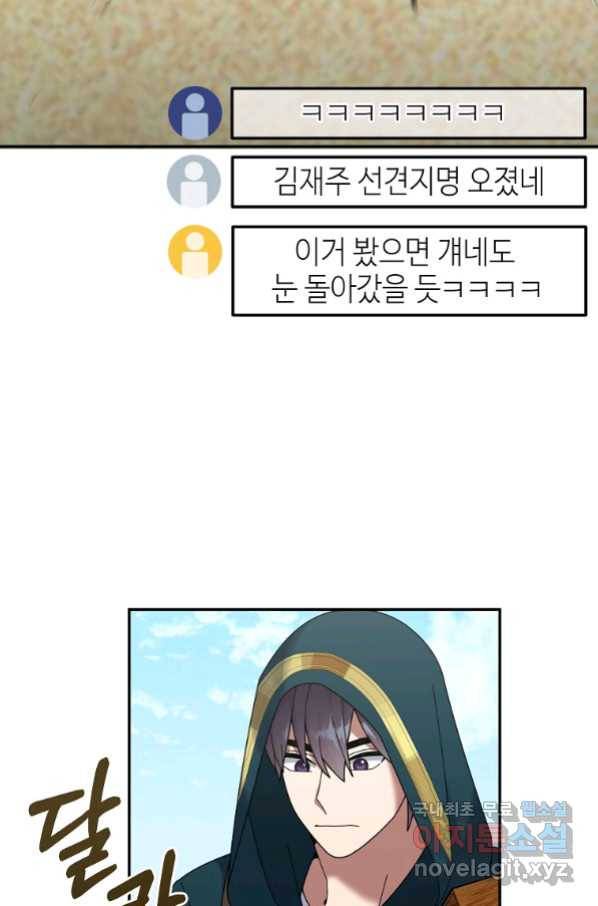 뉴비가 너무 강함 35화 106