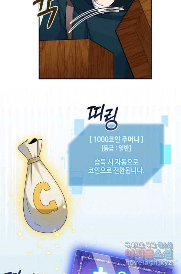 뉴비가 너무 강함 35화 107