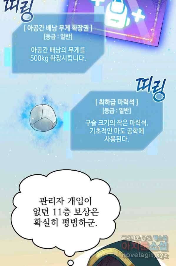 뉴비가 너무 강함 35화 108