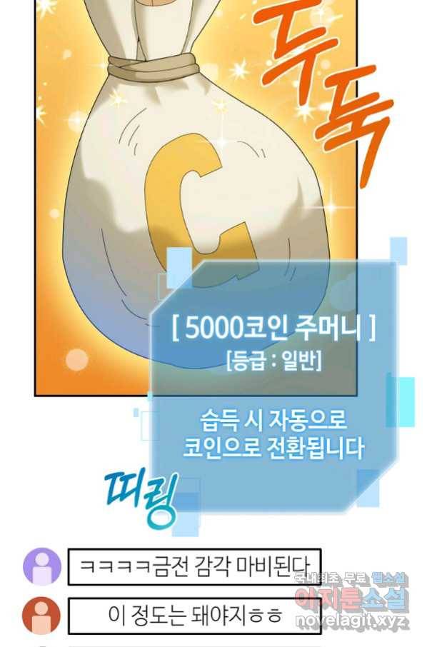 뉴비가 너무 강함 35화 111