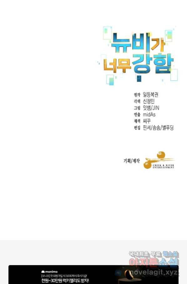 뉴비가 너무 강함 35화 115