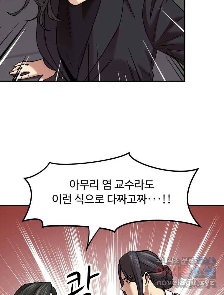 무법대학 40화 5