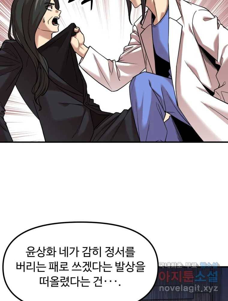 무법대학 40화 6