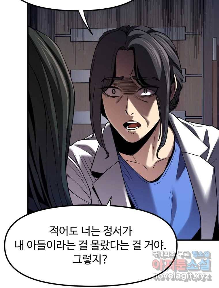 무법대학 40화 7