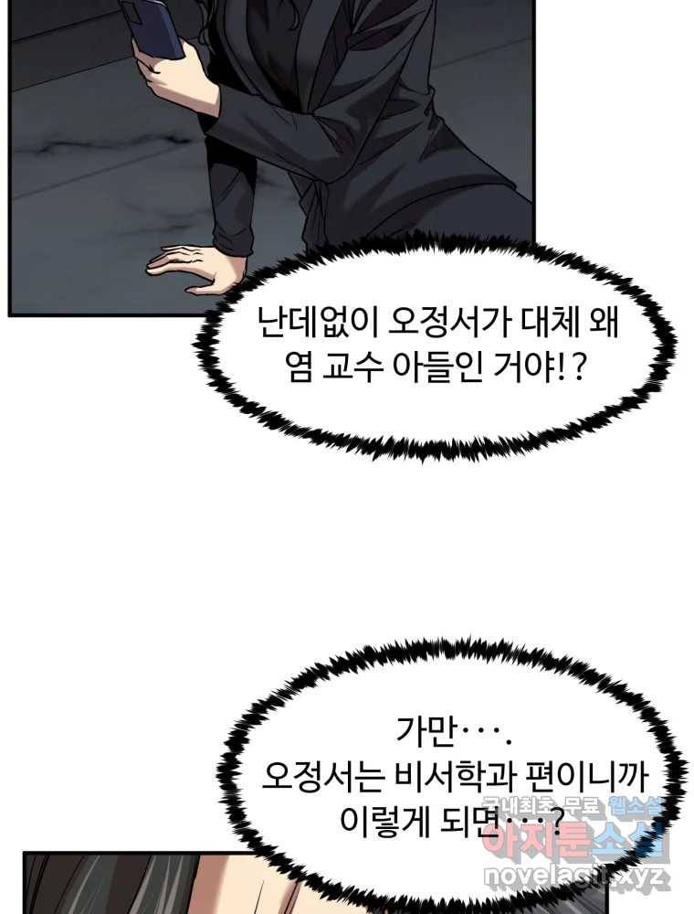 무법대학 40화 14