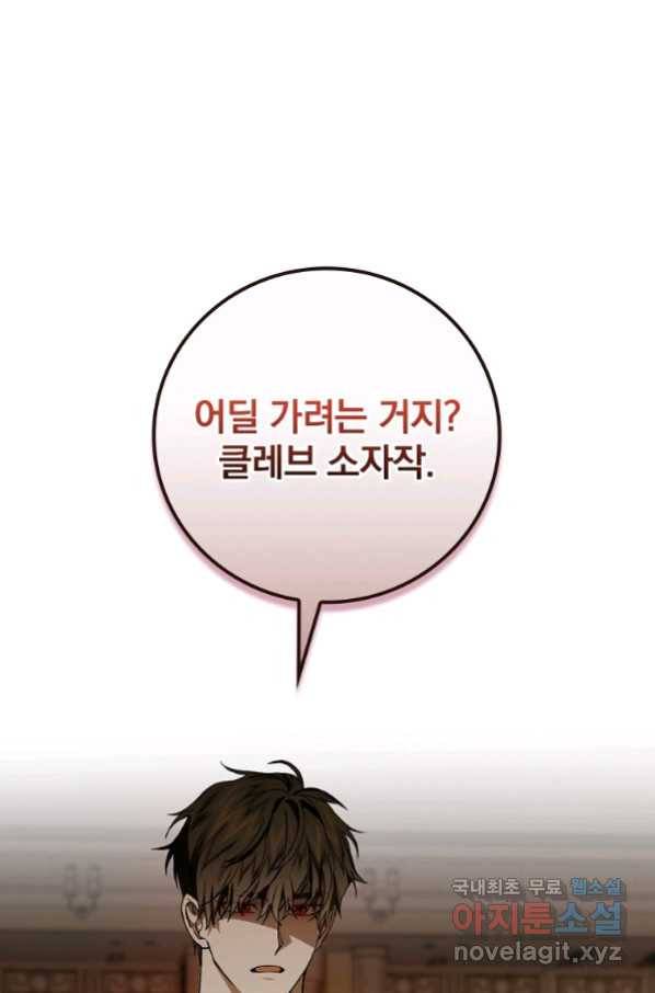 동화 속 악역의 완벽한 엔딩 플랜 42화 1