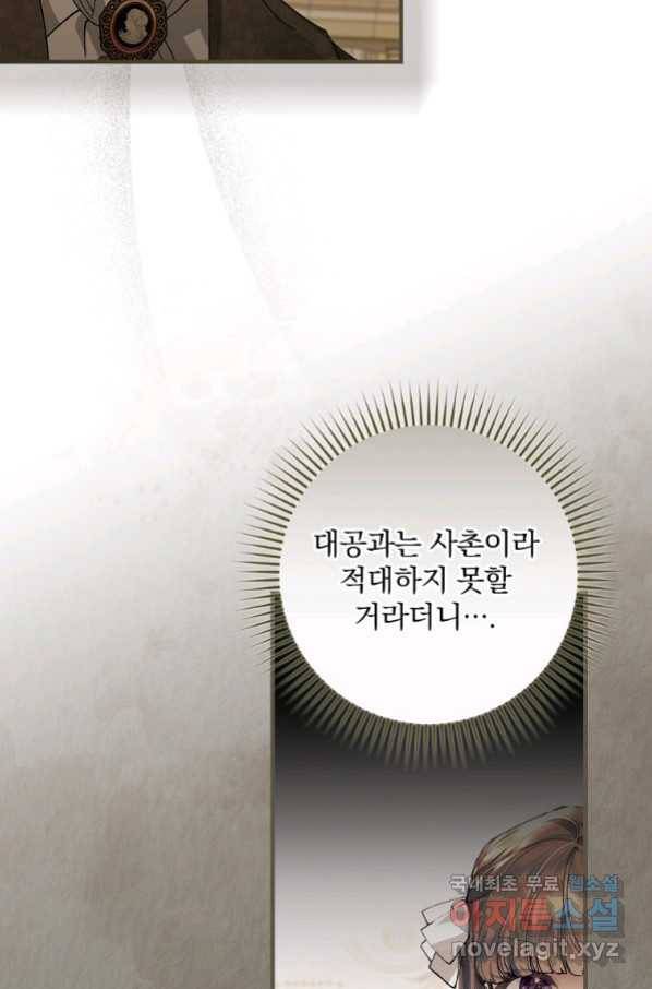 동화 속 악역의 완벽한 엔딩 플랜 42화 4