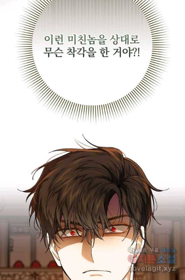 동화 속 악역의 완벽한 엔딩 플랜 42화 6