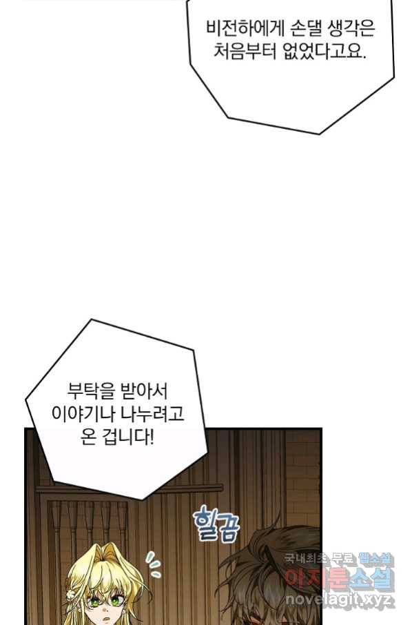 동화 속 악역의 완벽한 엔딩 플랜 42화 12
