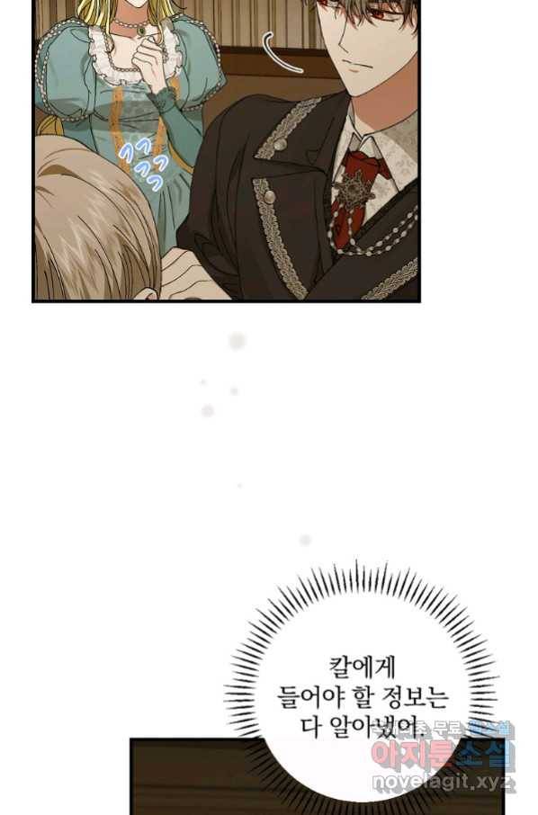 동화 속 악역의 완벽한 엔딩 플랜 42화 13