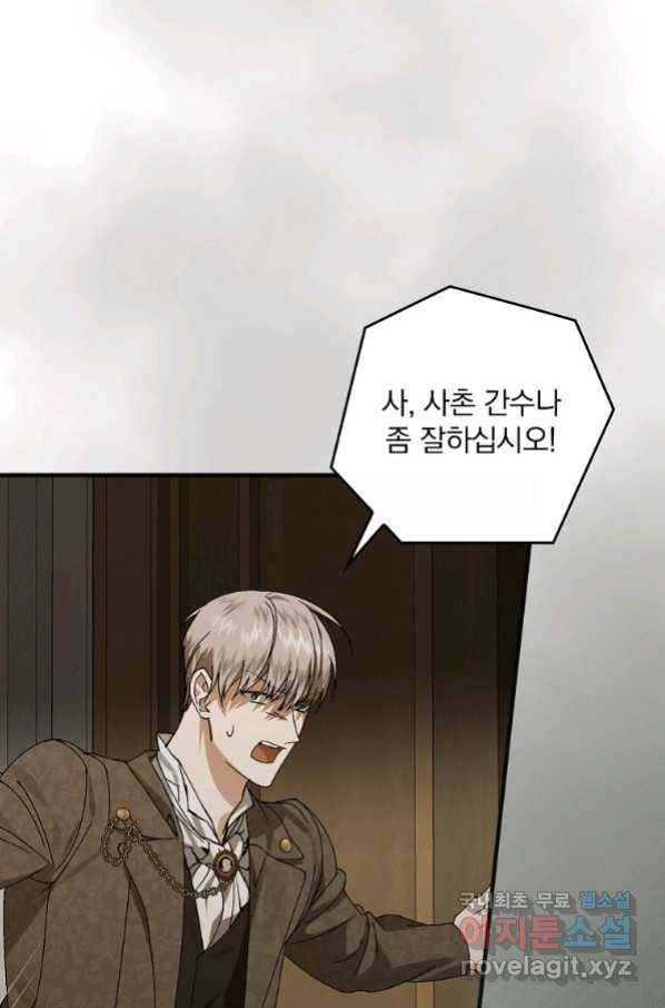동화 속 악역의 완벽한 엔딩 플랜 42화 17