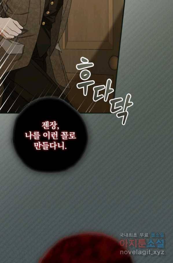 동화 속 악역의 완벽한 엔딩 플랜 42화 18