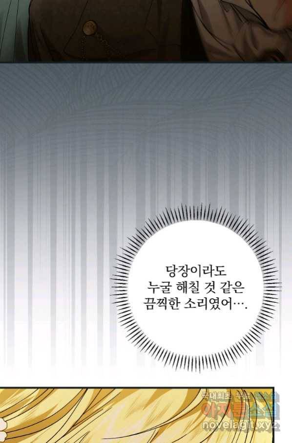 동화 속 악역의 완벽한 엔딩 플랜 42화 20