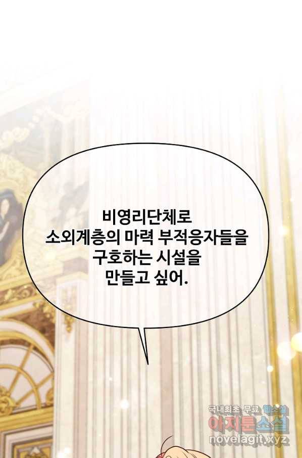 소꿉친구를 폭군으로 키웠습니다 73화 1