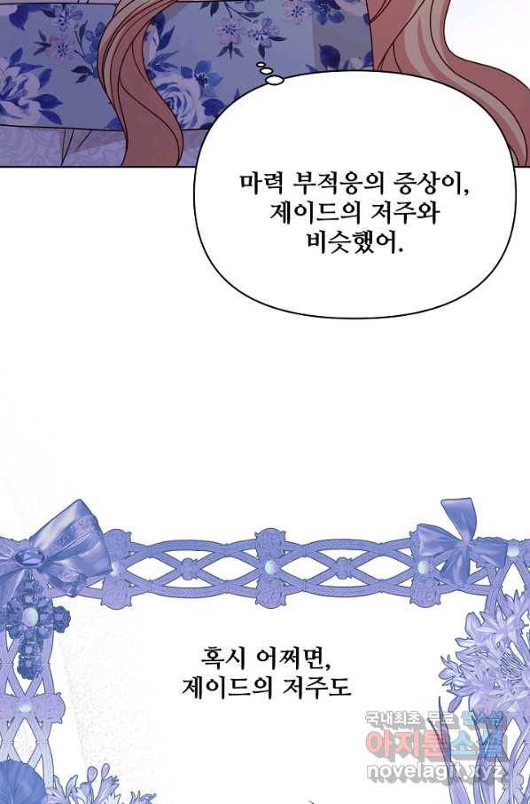 소꿉친구를 폭군으로 키웠습니다 73화 4