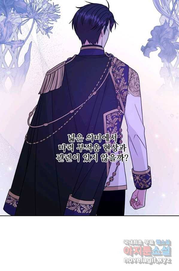 소꿉친구를 폭군으로 키웠습니다 73화 5