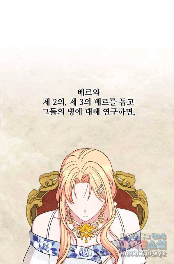 소꿉친구를 폭군으로 키웠습니다 73화 6