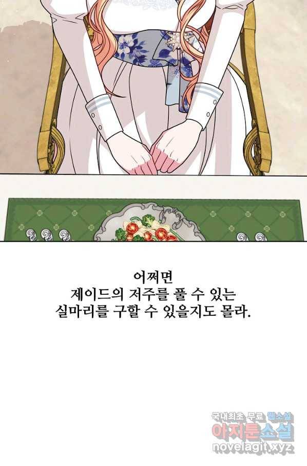 소꿉친구를 폭군으로 키웠습니다 73화 7
