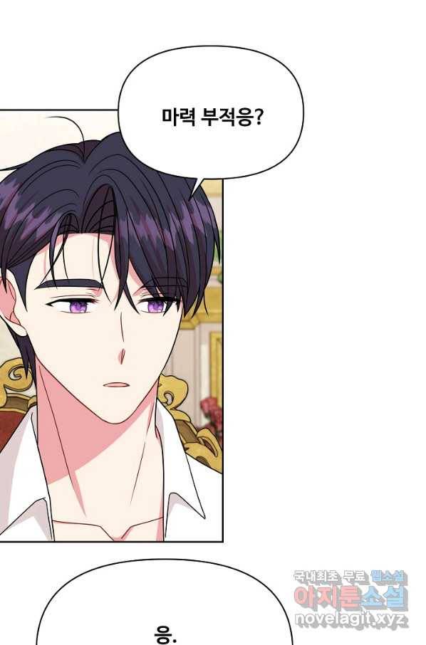 소꿉친구를 폭군으로 키웠습니다 73화 8