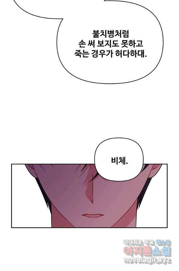 소꿉친구를 폭군으로 키웠습니다 73화 10