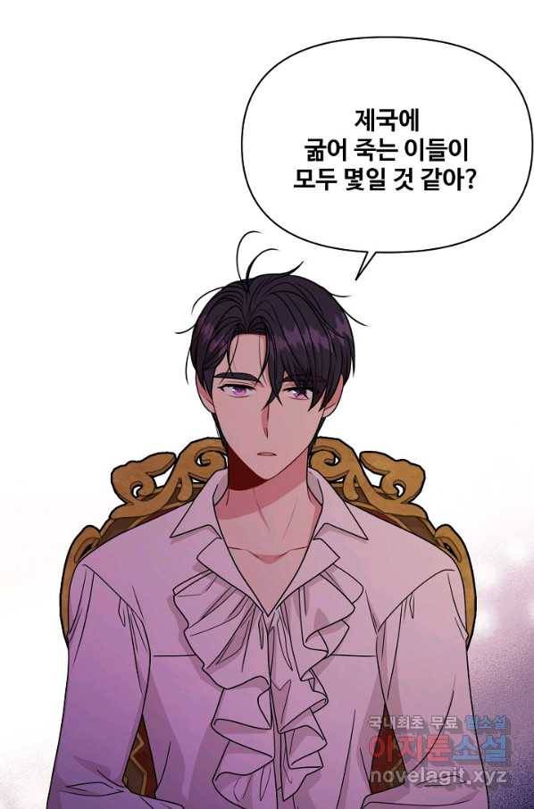 소꿉친구를 폭군으로 키웠습니다 73화 11
